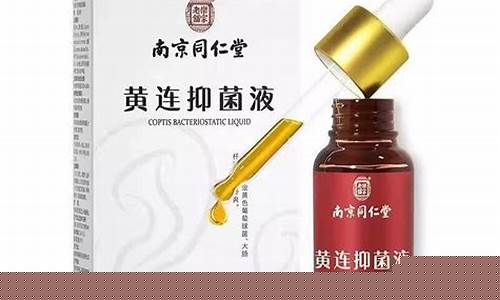 黄连抑菌液有激素吗-黄连抑菌液有激素吗