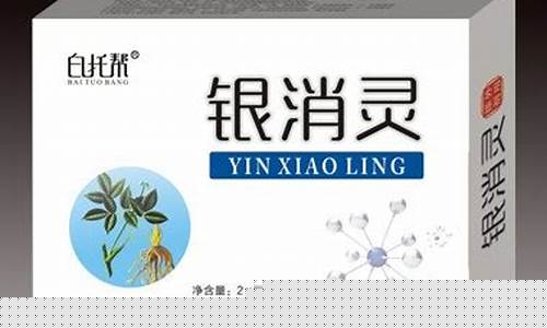 银消灵胶囊的副作用-银消灵抑菌液功效