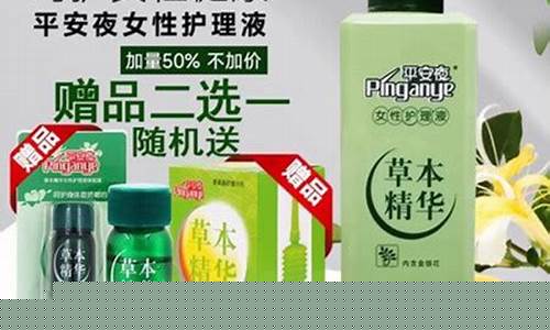 平安夜草本精华抑菌液-平安夜草本精华凝胶的功效