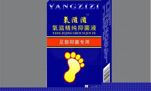 足部抑菌液的作用和功效-足部抑菌液的作用和功效是什么