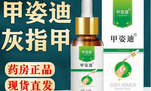 灰指甲草本抑菌液有效果吗-草本灰指抑菌液