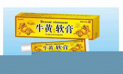 牛黄效果怎么样-牛黄抑菌液的作用与功效