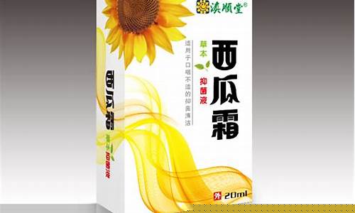 西瓜 本草-西瓜草本抑菌液