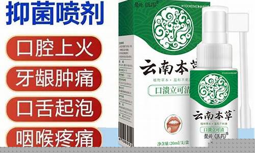 云南本草口腔溃疡喷剂-云南本草口腔溃疡抑菌液
