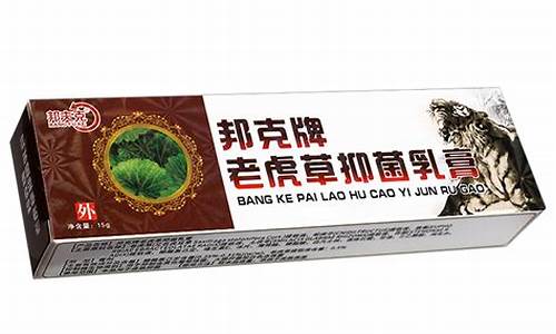 老虎草皮肤抑菌膏治疗什么-老虎草本抑菌液
