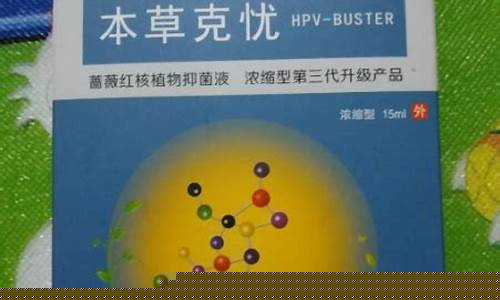 本草癣净膏效果怎样-本草藓克抑菌液什么功效