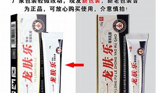 龙肤神草本抑菌液-一龙肤乐草本乳膏