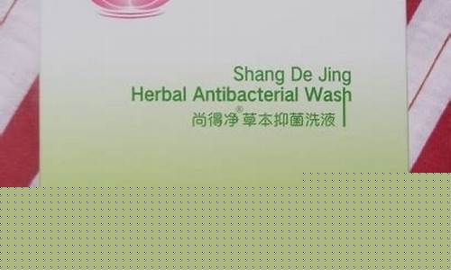 尚得净草本抑菌液-尚得净草本抑菌精华