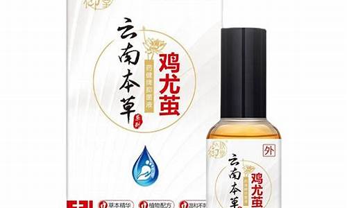 鸡茧疣本草抑菌液的药理-鸡尤茧能治鸡眼吗