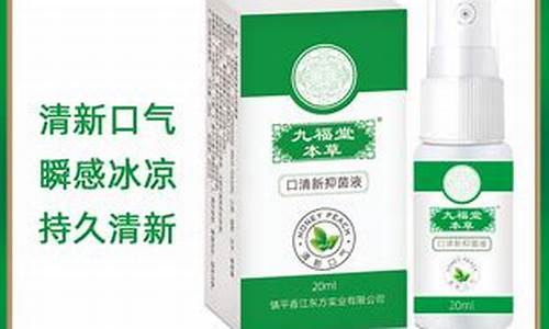 口清新抑菌液怎么用-口清新抑菌液成分