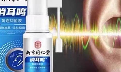 黄连抑菌液治耳鸣好吗-黄连抑菌液对中耳炎有用吗