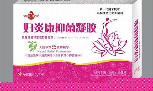 妇阴康抑菌乳膏-妇康抑菌液的作用与功效