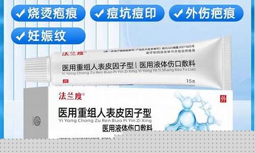 法兰度重组人表皮生长因子型医用冷敷敷料生产厂家-法兰度重组人表皮生长因子型用法