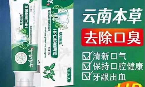 草本去口臭牙膏-去口臭本草抑菌液