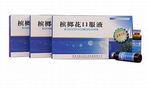 槟榔抑菌液功效-槟榔抑菌液功效作用