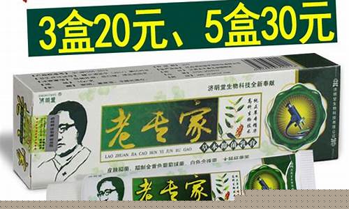 老专家草本抑菌液的功效-老中医草本抑菌乳膏