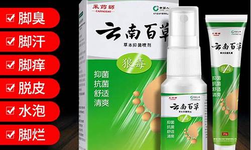 烂脚丫草药-烂脚丫草本抑菌液喷剂