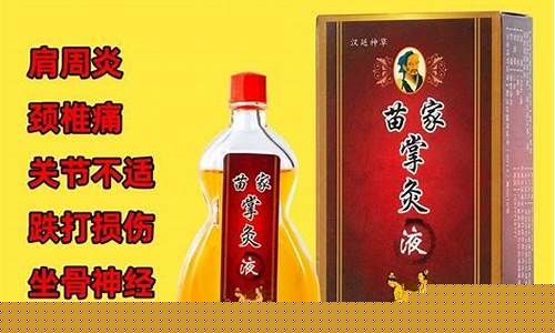 苗家掌灸液可以消肿吗-苗家掌灸液是真药吗有效果吗怎么样