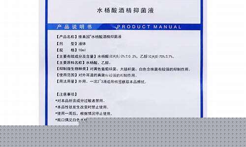 水杨酸酒精抑菌液的功效-水杨酸酒精抑菌液的功效与副作用