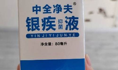 银屑抑菌液多少钱一盒-银疾抑菌液的功效