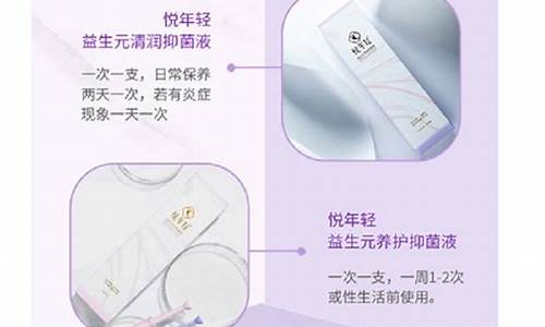 益生菌净爽清洁护理液有什么用-益生清润抑菌液的功效