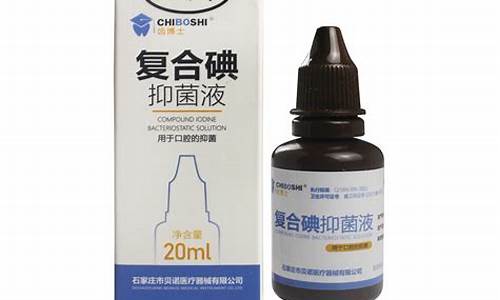 碘抑菌液是什么成分的药-碘抑菌液是什么成分的药水