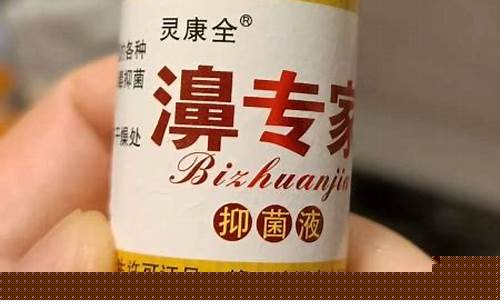 濞专家怎么样-濞专家抑菌液功效