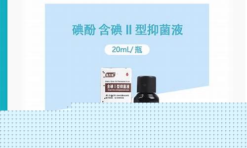 含碘抑菌液外敷伤口-碘抑菌液是什么成分