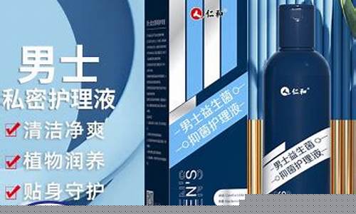男性抑菌护理液-男士护理抑菌液是什么成分