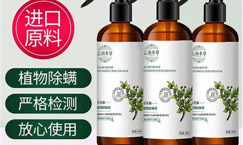 云南本草除螨喷剂-除螨抑菌液云南本草