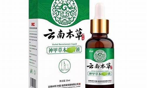 神甲草本抑菌液作用-云南神甲草本抑菌液作用