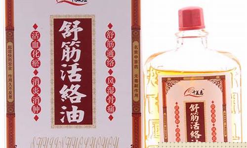 舒筋活络油抑菌液的功效-舒筋活络油多少钱一瓶
