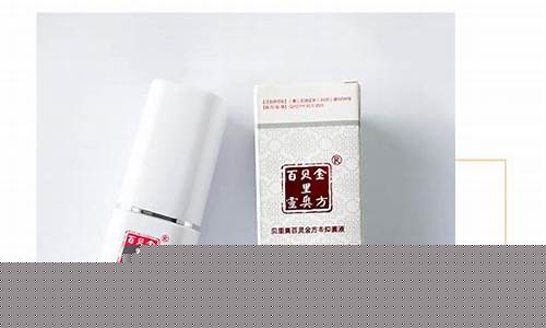 百灵金方抑菌液的功效-百灵金方抑菌液的功效是什么