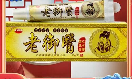 御医坊抑菌乳膏的功效对真菌有效吗-御医道草本抑菌液的作用
