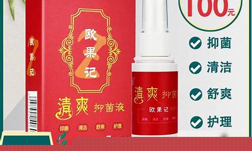 清爽抑菌液的作用与功效-清爽抑菌液可以治狐臭吗