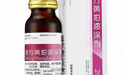 黄柏抑菌液的成分有哪些-黄柏抑菌洗液怎么用有没有操作图