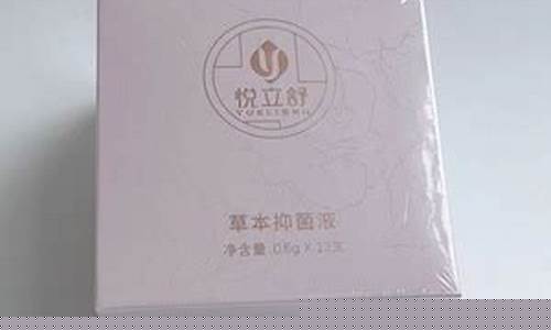悦立舒草本抑菌液凝胶-悦立舒子宫排毒是真的吗