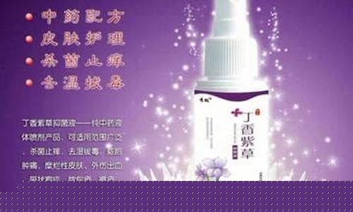 紫草抑菌液喷剂作用功效-紫草抑菌液喷剂作用功效是什么
