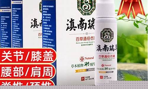 滇南瑞草麝香草本抑菌液-滇南瑞草是国药准字吗