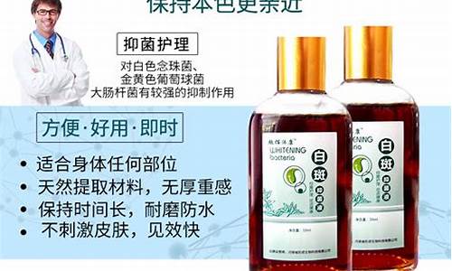 白斑抑菌液功效与作用-白斑抑菌擦剂效果好不好