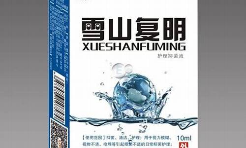 护理抑菌液是眼药水吗-山东护理抑菌液功效