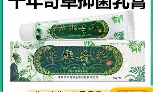 草本抑菌乳膏的作用-草本抑菌膏草本抑菌液