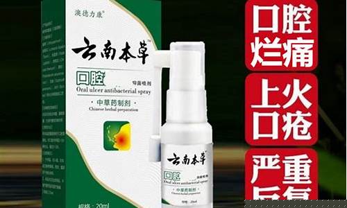 云南本草口腔溃疡抑菌液说明书-云南本草口腔溃疡抑菌液