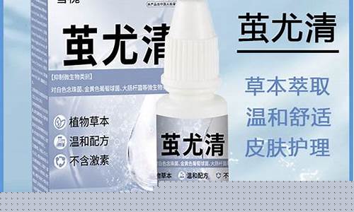 茧尤清草本抑菌液-茧尤清说明书