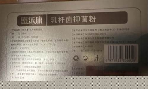 密乐康抑菌液功效与作用-密乐康乳杆菌抑菌粉多少钱