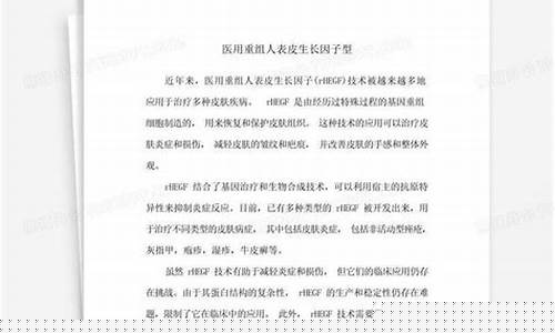 重组人表皮生长因子外用溶液价格-重组人表皮生长因子型医用冷敷敷料的作用