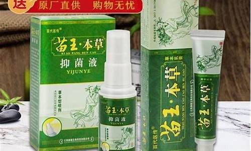 本草抑菌素是什么药-本草抑菌液功效