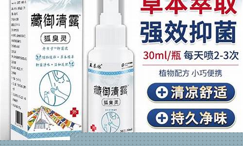 抑菌液有用吗-抑菌液祛狐臭功效与作用