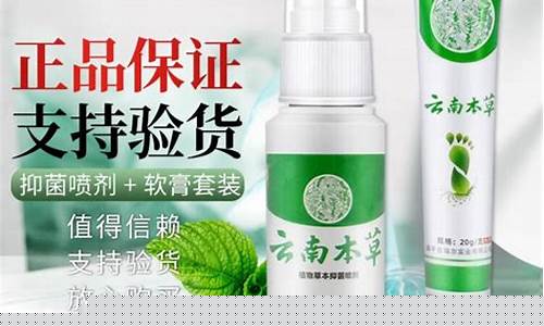 云南本草脚气膏-云南本草脚气喷剂抑菌液