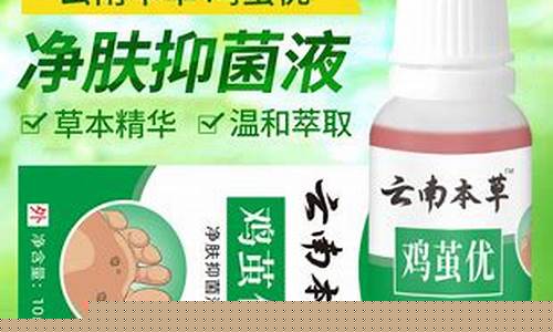 鸡眼疣本草抑菌液的功效-鸡眼疣本草抑菌液的功效是什么